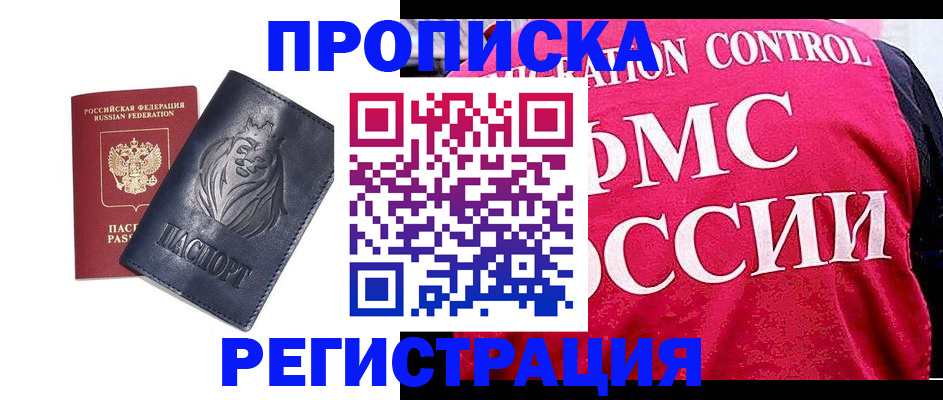 где прописаться в Смоленске