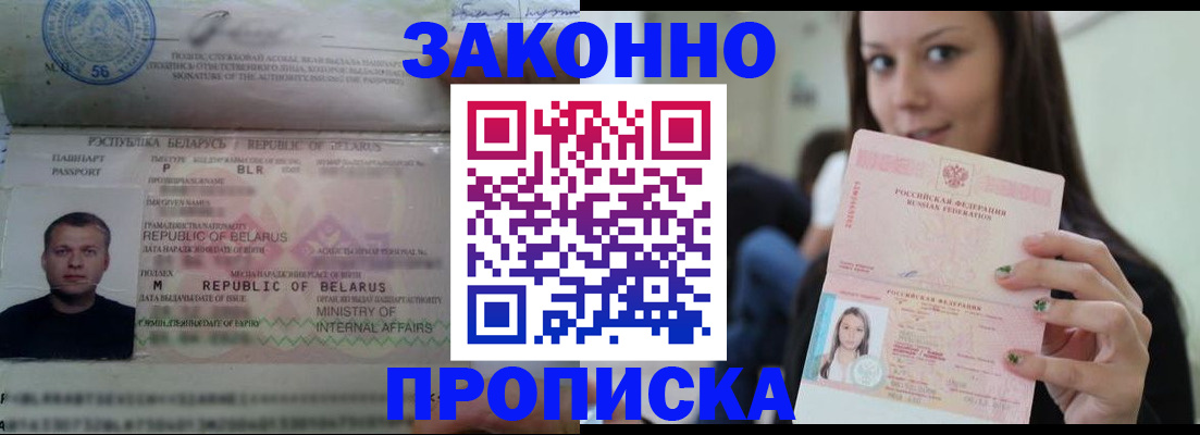 временная регистрация надежно в Смоленске