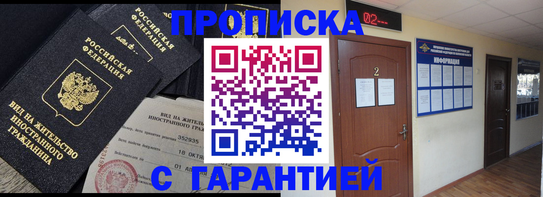 прописка для работы в Смоленске